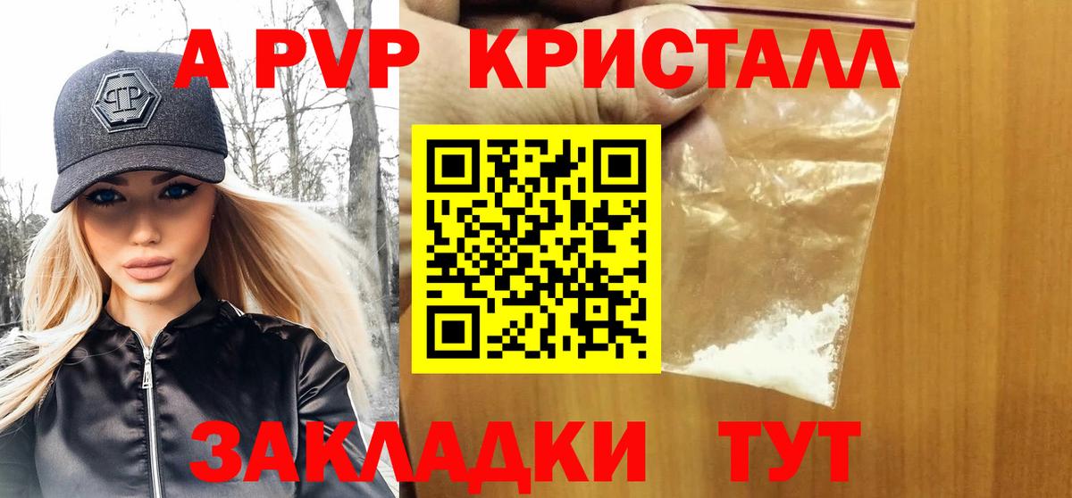 Рыбинск  Alpha PVP кристаллы  APVP СК КРИС  A-PVP крисы CK  Вход с VPN 