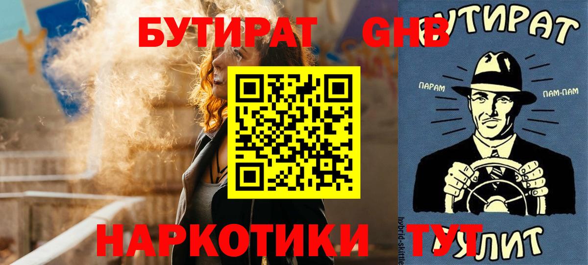 Бутират BDO Рыбинск