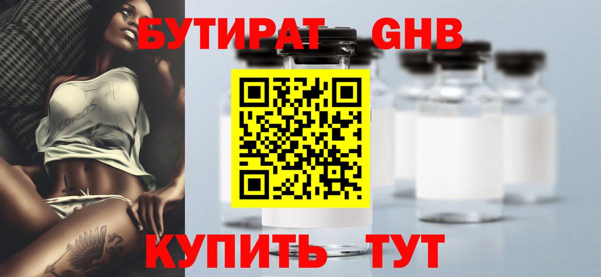Рыбинск  Бутират  Вход с VPN  Бутират BDO 