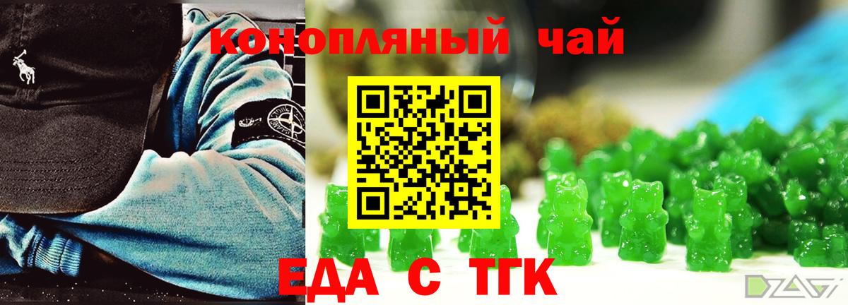 Еда ТГК конопля  Вход с VPN  Рыбинск 