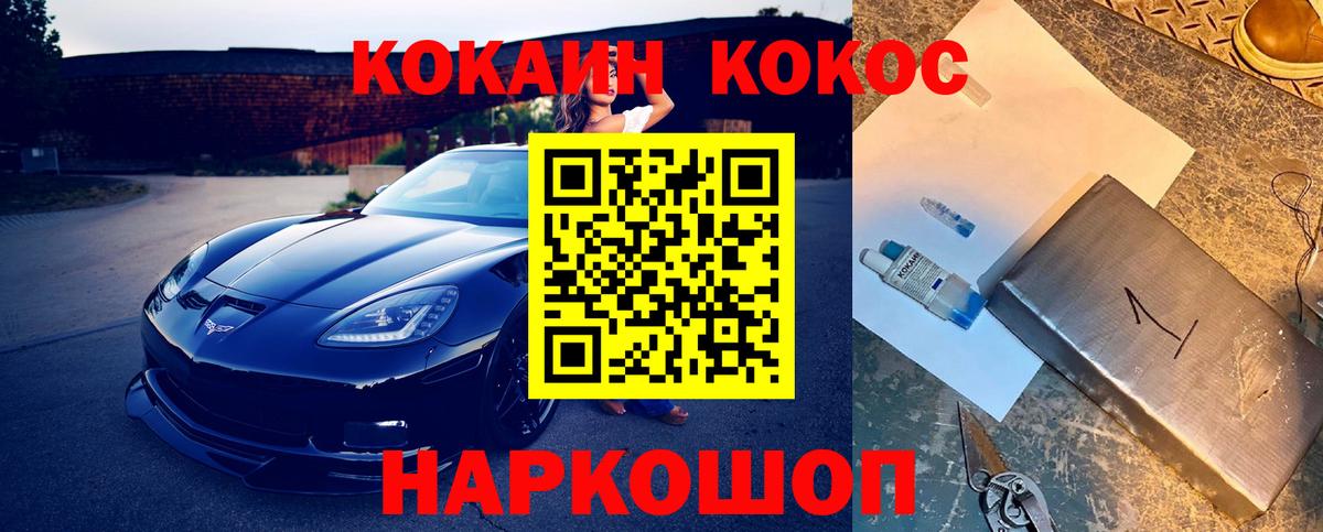 КОКАИН Fish Scale  КОКАИН  Рыбинск  Cocaine 97%  Вход с VPN 
