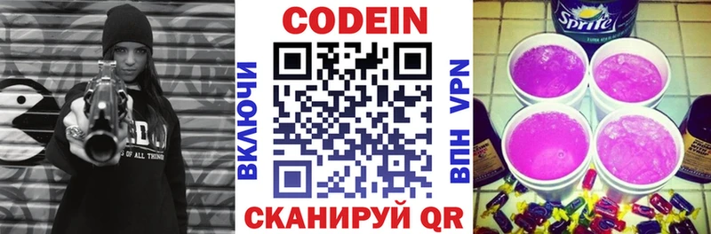 Кодеин напиток Lean (лин)  Рыбинск 