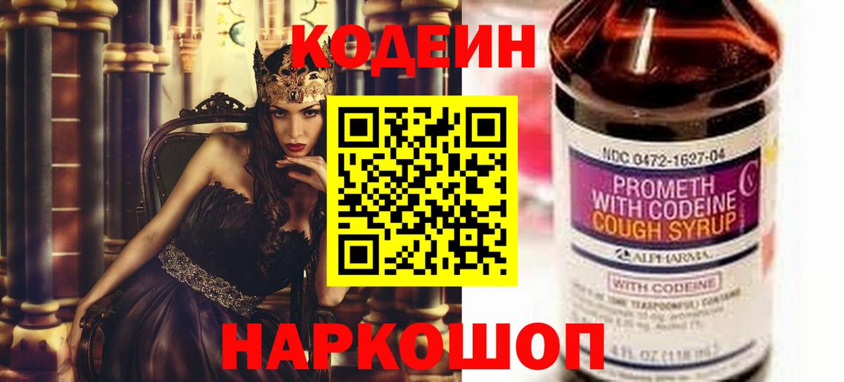 Codein Purple Drank Рыбинск