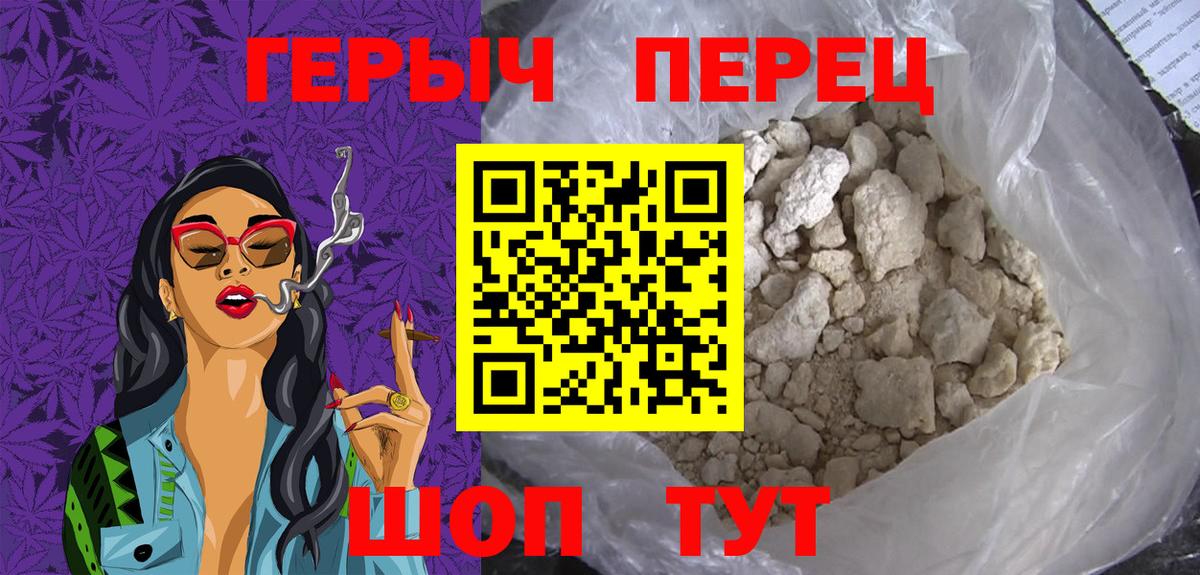 Героин Heroin  Рыбинск 