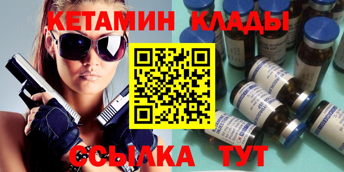 Кетамин VHQ Рыбинск