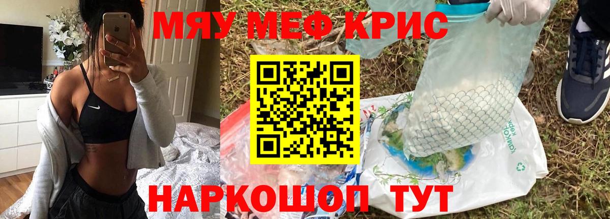 МЯУ-МЯУ 4 MMC  МЯУ-МЯУ кристаллы  Вход с VPN  Рыбинск 