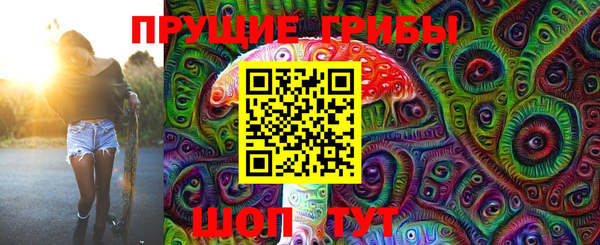 Галлюциногенные грибы Magic Shrooms Рыбинск